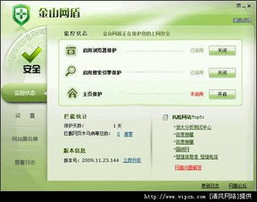 金山網盾 v3.6.4 輕量級上網安全伴侶，兼容無憂的綠色選擇